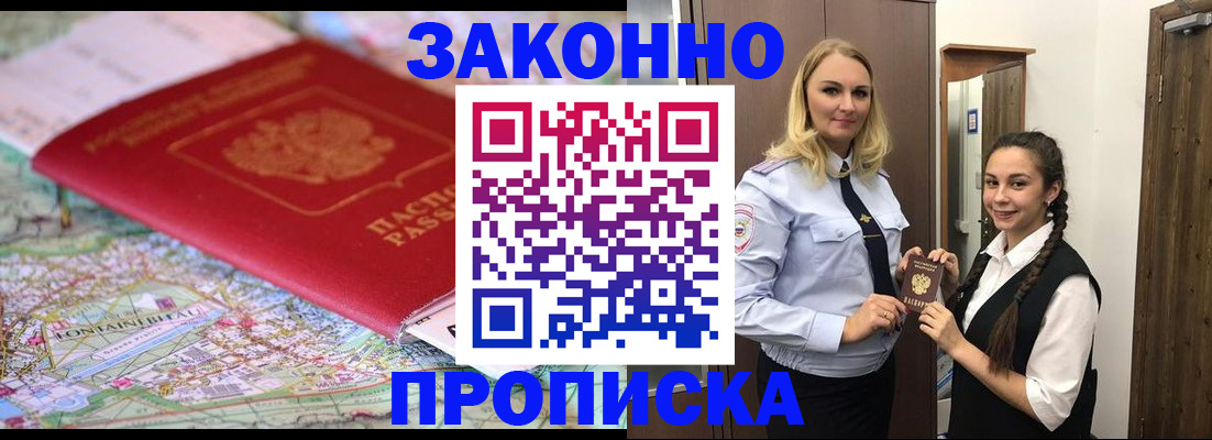 временная регистрация недорого в Приволжске