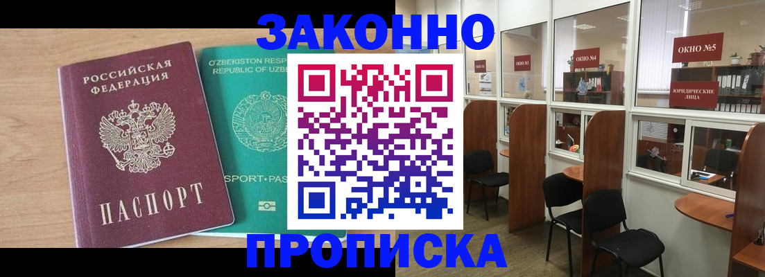 прописка в квартире в Приволжске